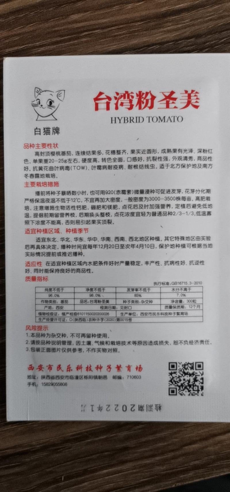 樱桃小番茄种子粉红果耐裂口感佳千禧圣女果种子千禧果种子