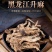 野生升麻统货本色无硫药典正品产地，支持线上交易