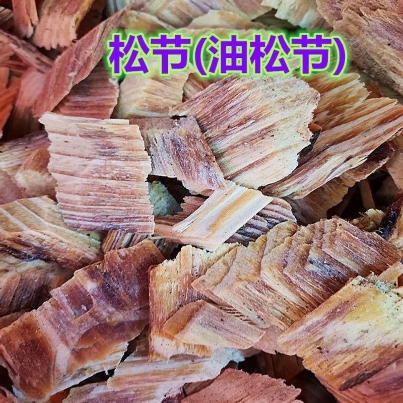 油松节，产地直供道地药材，药典标准支持线上交易保障