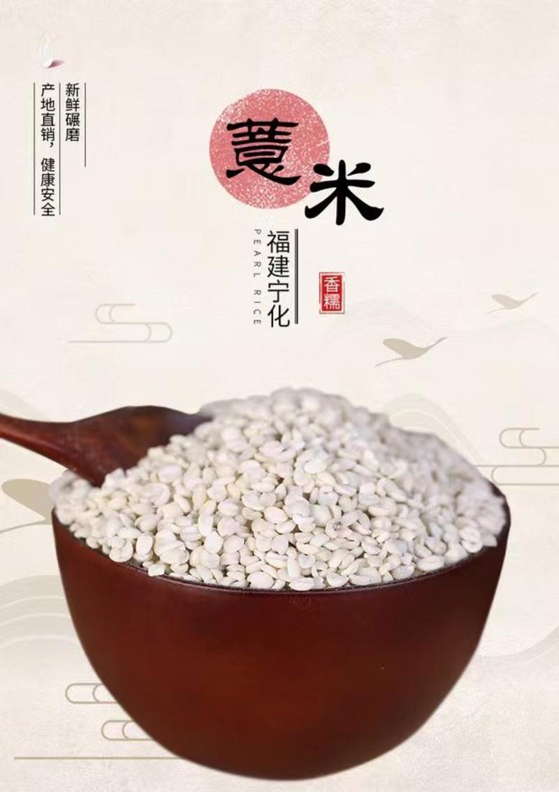 宁化糯薏米薏苡仁薏仁米地理标志产品小薏米批发产地直销