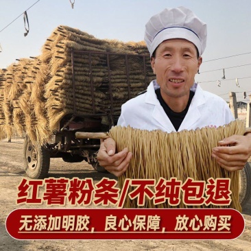 河南特产农家手工正宗酸辣粉红薯粉条5斤正无矾细粉丝无添加