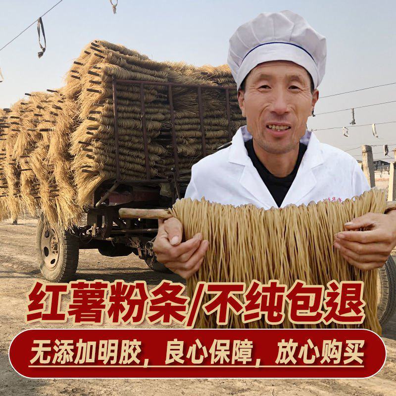 河南特产农家手工正宗酸辣粉红薯粉条5斤正无矾细粉丝无添加