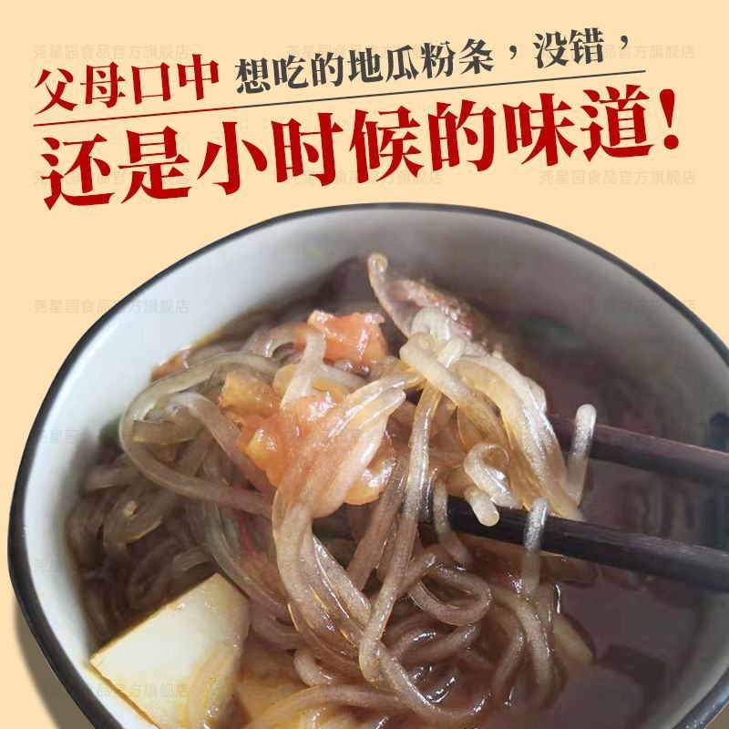 河南特产农家手工正宗酸辣粉红薯粉条5斤正无矾细粉丝无添加