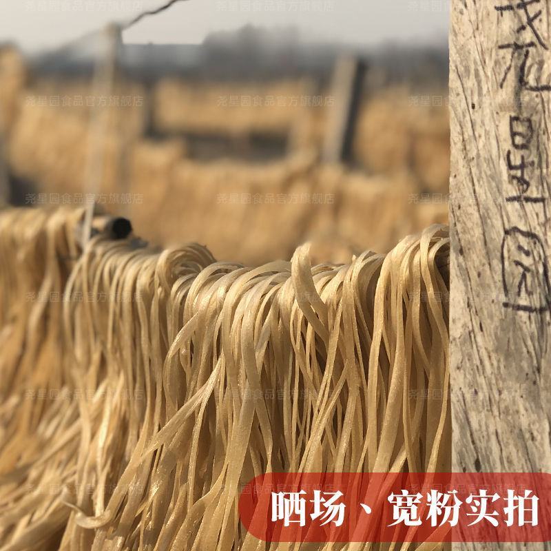 河南特产农家手工正宗酸辣粉红薯粉条5斤正无矾细粉丝无添加