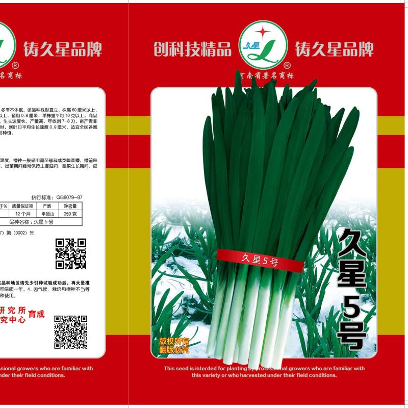 久星5号:韭菜种子，直立粗壮，抗倒伏叶片肥厚，抗病虫害