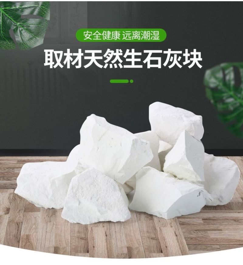 生石灰块防潮剂茶叶食品吸湿氧化钙干燥剂室外土壤改良消毒老