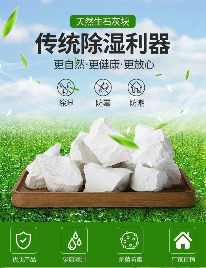 生石灰块防潮剂茶叶食品吸湿氧化钙干燥剂室外土壤改良消毒老