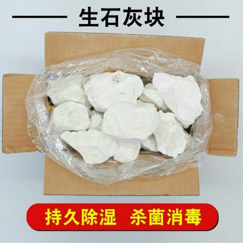 生石灰块防潮剂茶叶食品吸湿氧化钙干燥剂室外土壤改良消毒老