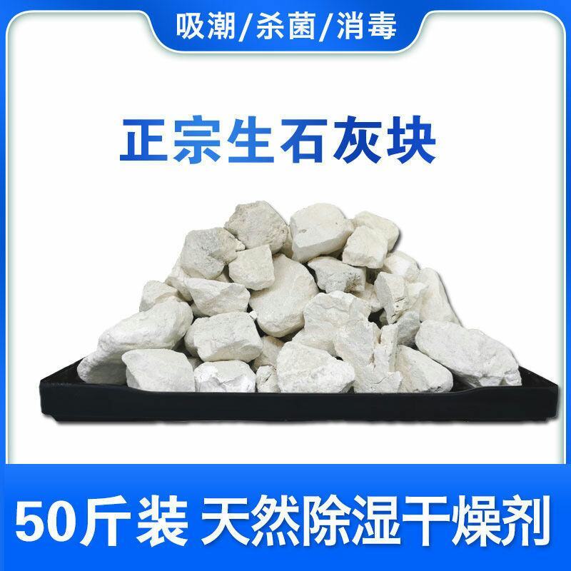 生石灰块防潮剂茶叶食品吸湿氧化钙干燥剂室外土壤改良消毒老
