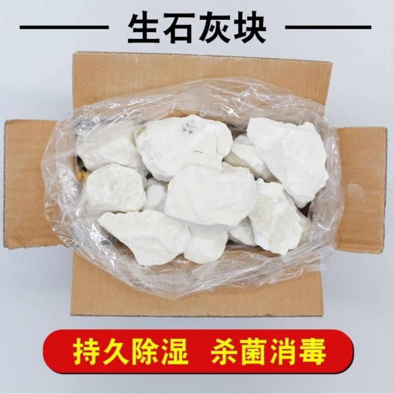 生石灰块防潮剂茶叶食品吸湿氧化钙干燥剂室外土壤改良消毒老