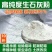 茶海生石灰粉块室内防潮防霉干燥剂养殖杀菌消毒除湿驱虫净水
