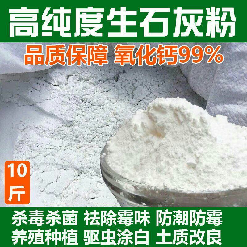 茶海生石灰粉块室内防潮防霉干燥剂养殖杀菌消毒除湿驱虫净水