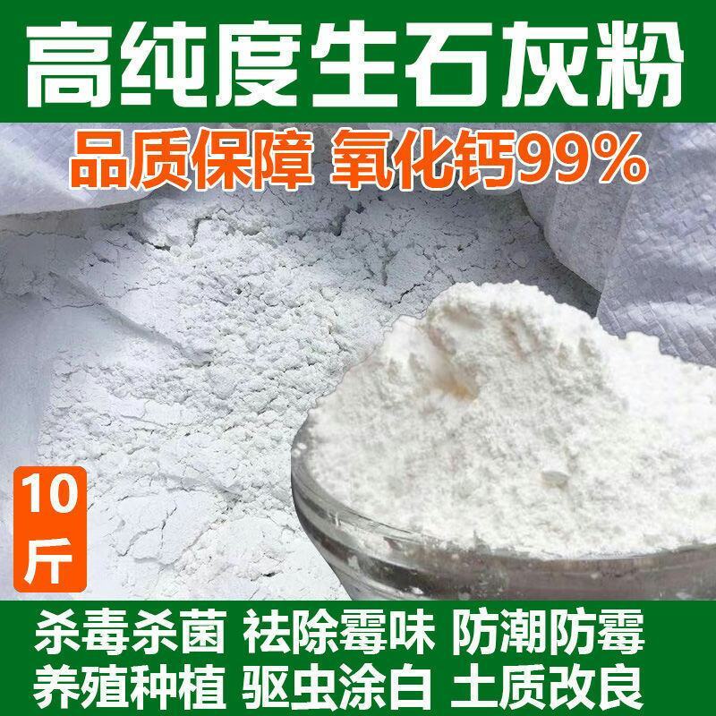 茶海生石灰粉块室内防潮防霉干燥剂养殖杀菌消毒除湿驱虫净水