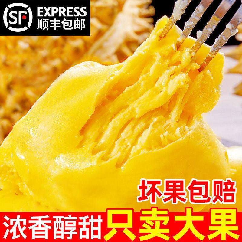 【爆甜爆糯】AAA级金枕头新鲜冻榴莲肉水果无壳果肉批发