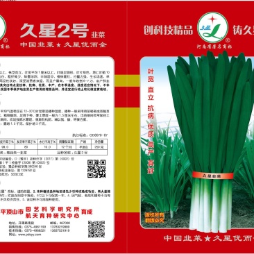 【精品】久星2韭菜种子，宽叶不休眠，抗寒抗病，叶色浓绿