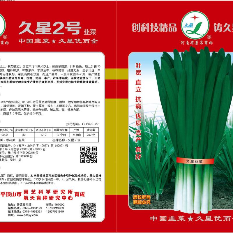 【精品】久星2韭菜种子，宽叶不休眠，抗寒抗病，叶色浓绿