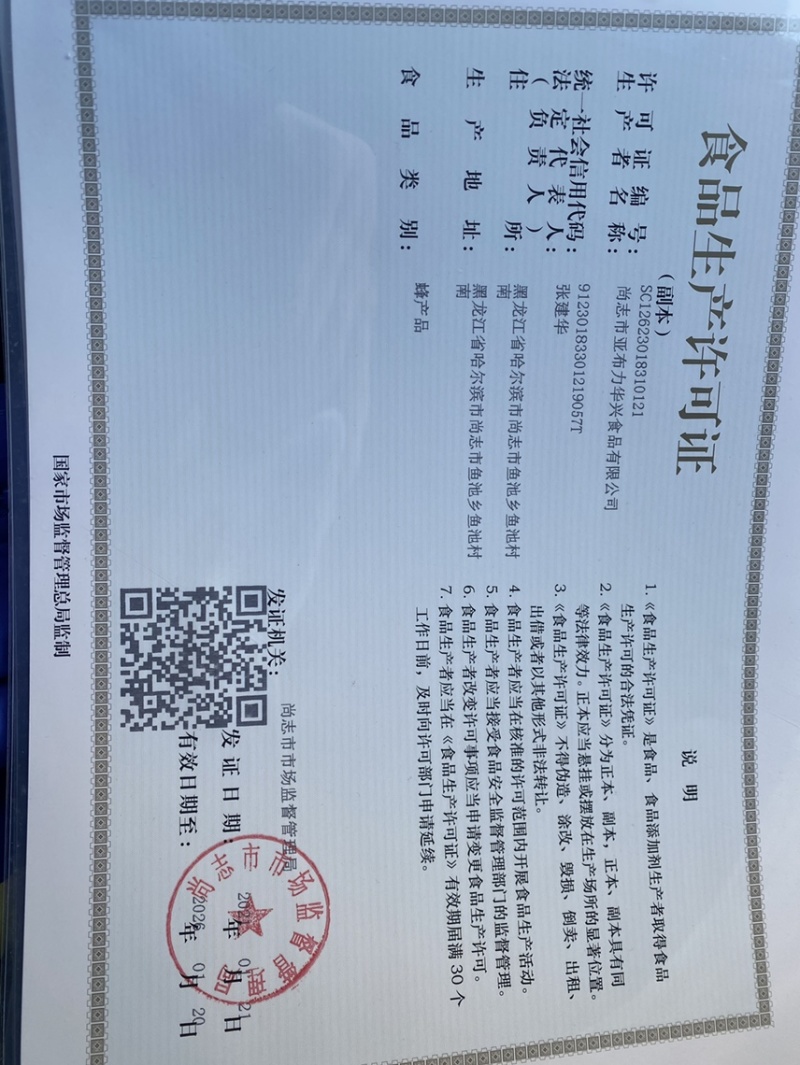 俄罗斯远东地区纯正白蜜【俄罗斯雪蜜】24年新货上架