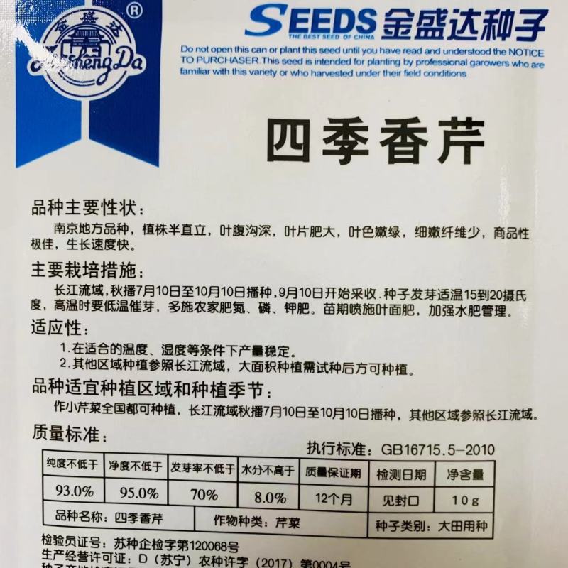 津南实芹，四季香芹种子实芹种子黄心芹菜种子纤维少