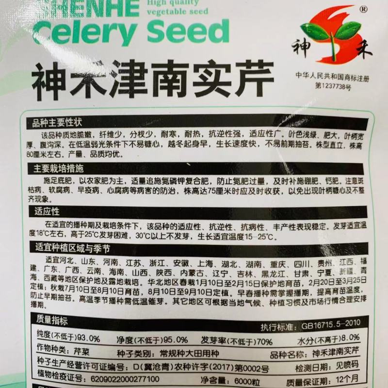 津南实芹，四季香芹种子实芹种子黄心芹菜种子纤维少