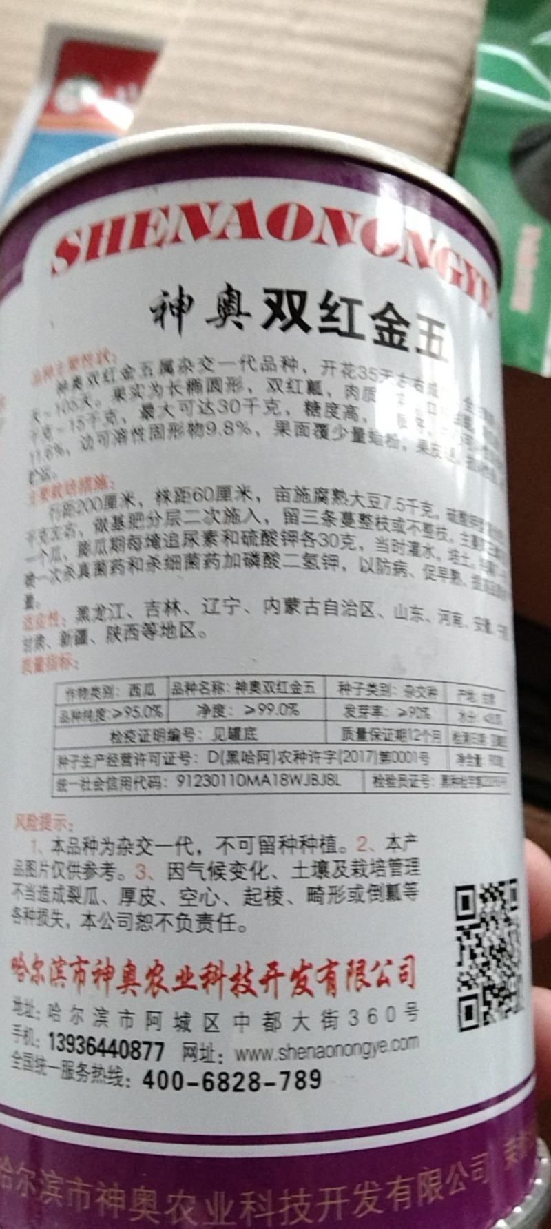 双红金五西瓜种子，包邮，包回收，品质保证