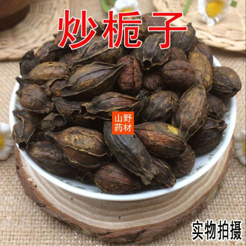 云南野生中药材炒栀子焦栀子栀子碳炒山栀子500g