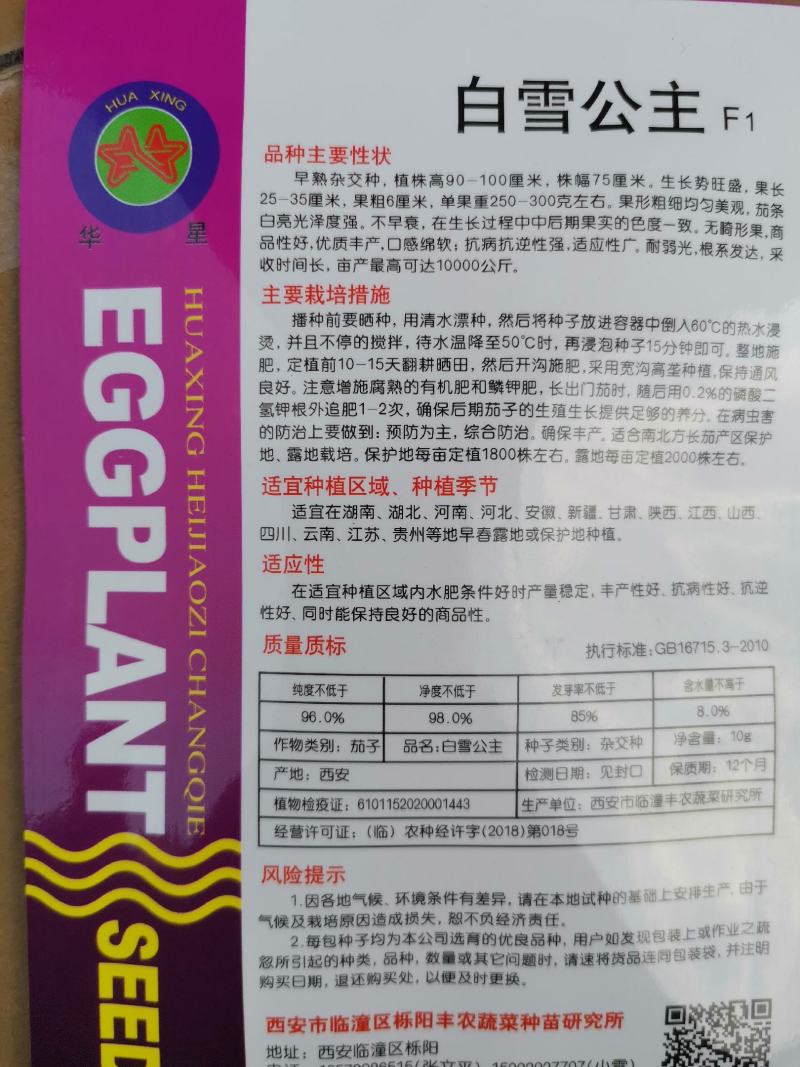 水果茄子种子白茄子种子白雪公主白长茄种子抗逆性佳洁白茄子