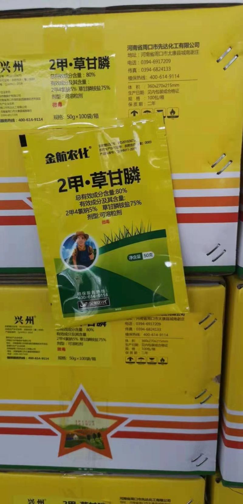 93%2甲草甘膦2甲4氯钠果园荒地非耕地烂根二甲草甘膦