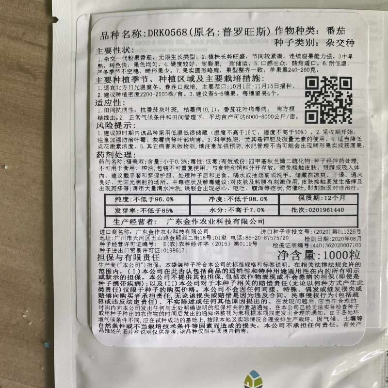 越冬硬粉大果番茄种子抗病能力强高产优良品种寿光直发不上当