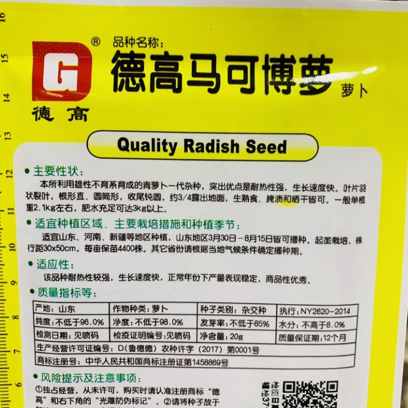德高马可博萝青头萝卜种子速生耐热抗涝萝卜杂交青萝卜种子