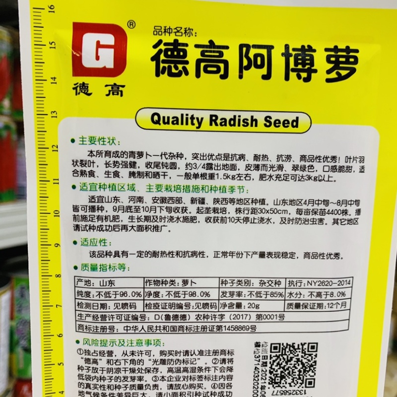 德高马可博萝青头萝卜种子速生耐热抗涝萝卜杂交青萝卜种子