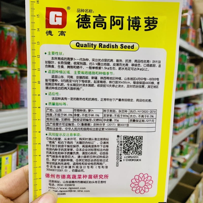 德高马可博萝青头萝卜种子速生耐热抗涝萝卜杂交青萝卜种子