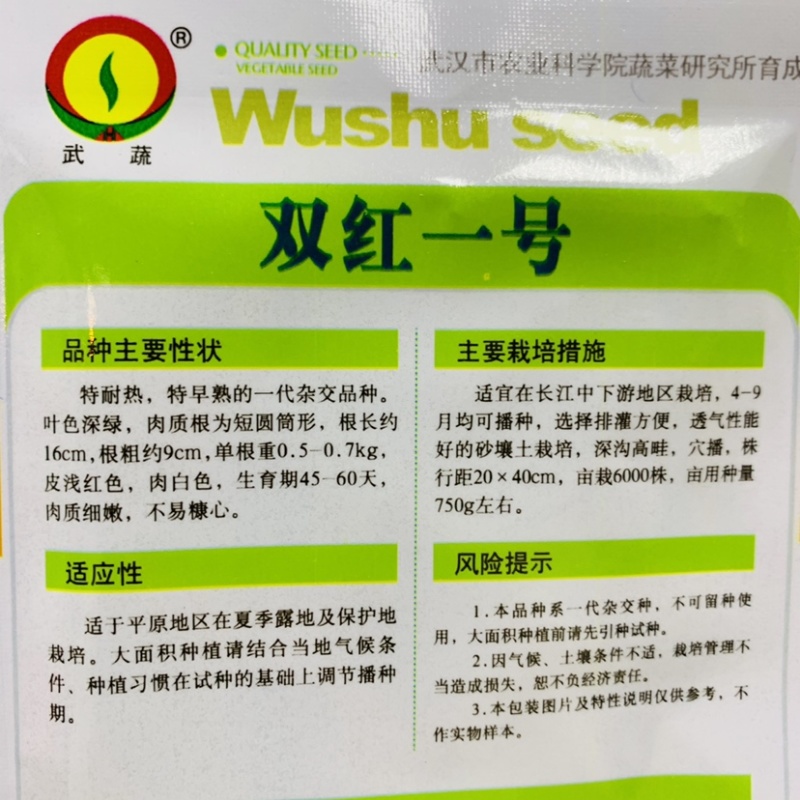 耐热极早熟红皮萝卜种子杂交一代双红一号萝卜种子抗热