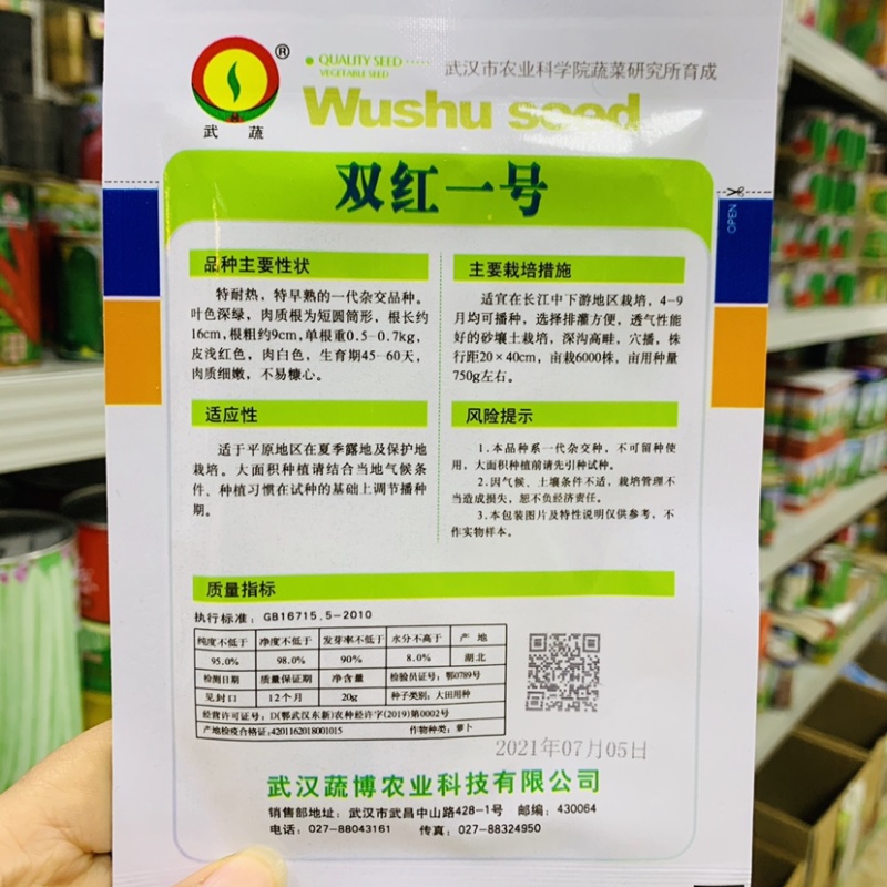 耐热极早熟红皮萝卜种子杂交一代双红一号萝卜种子抗热