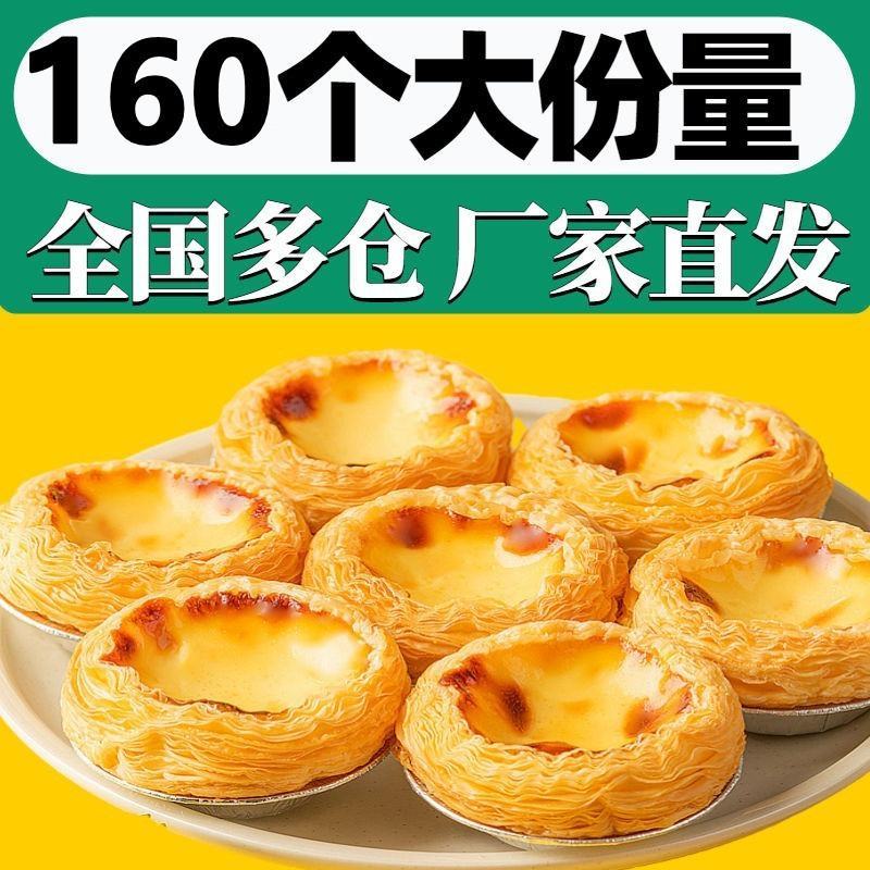 葡式蛋挞皮蛋挞液组合带锡底大蛋挞批发半成品家庭装速冻烘焙