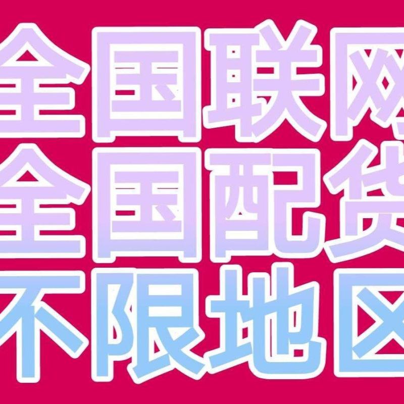 物流运输，全国联网全国配货，4.2到17米五的各种车型