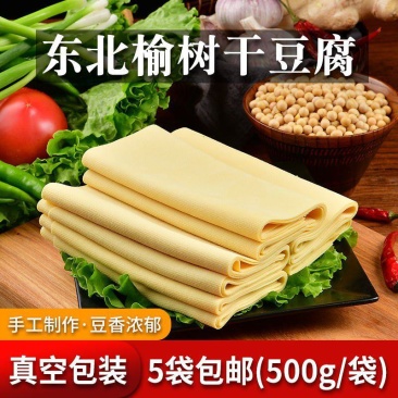 东北特产榆树干豆腐豆腐皮千张豆皮真空新鲜纯手工石磨包邮