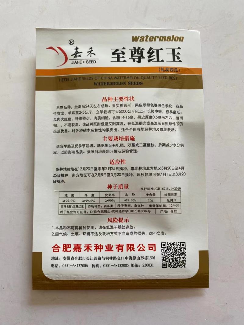 礼品西瓜种子至尊红玉红瓤西瓜品种种子早熟