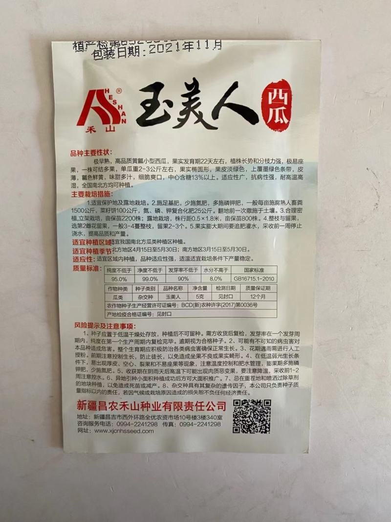 礼品西瓜种子至尊红玉红瓤西瓜品种种子早熟