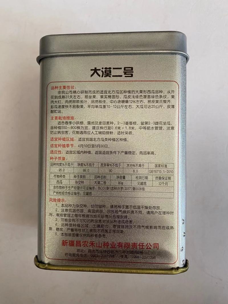 花皮无籽西瓜种子麒麟瓜大漠二号杂交一代早熟品种红瓤种子