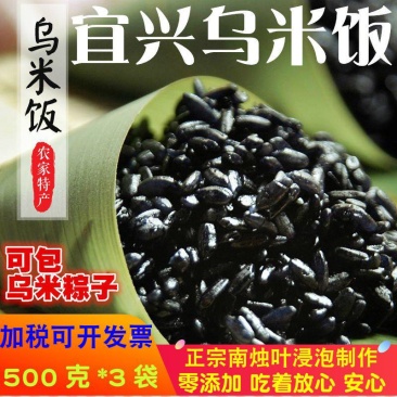 乌米饭宜兴特产5斤3斤乌饭草南烛叶浸泡制作乌米粽子乌米饭