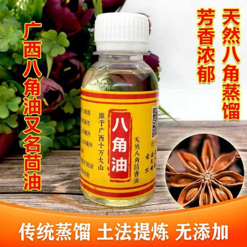 天然八角油广西特产茴香油食品肉类辅卤肉大料烧菜烹饪钓鱼调