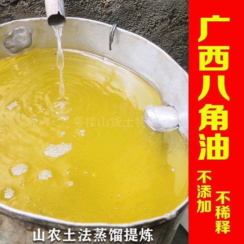 天然八角油广西特产茴香油食品肉类辅卤肉大料烧菜烹饪钓鱼调