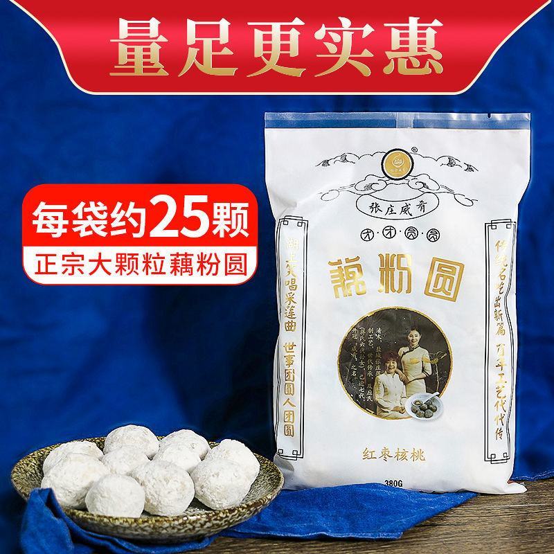 盐城特产张庄藕粉圆子手工制作黑芝麻水煮元宵藕粉圆扬州藕汤