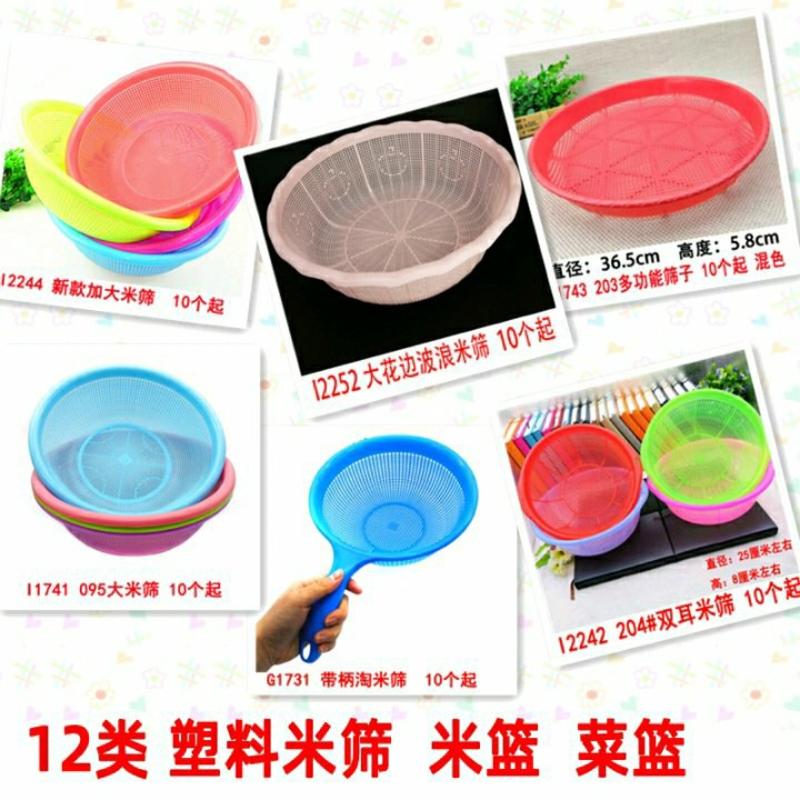 12类塑料米筛果蓝沥水篮水果篮、洗菜篮小百货批发。