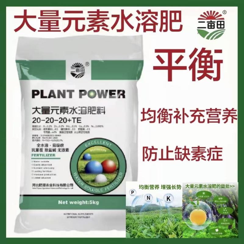 大量元素水溶肥高钾高磷高氮平衡型保花保果防裂果色泽亮