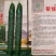 一代交配，成都好特园艺出品，美玉黄瓜种子。