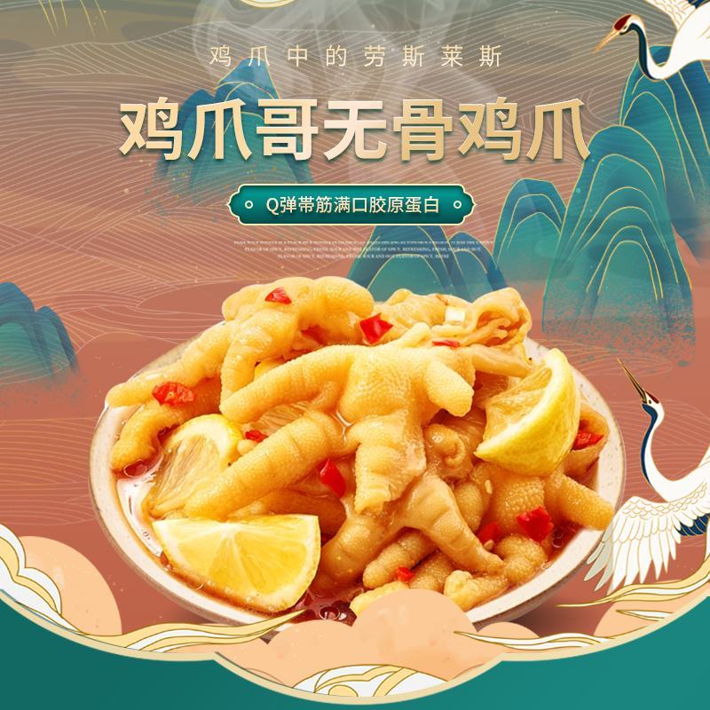 无骨鸡爪开店摆摊商用熟食柠檬无骨鸡爪各种口味