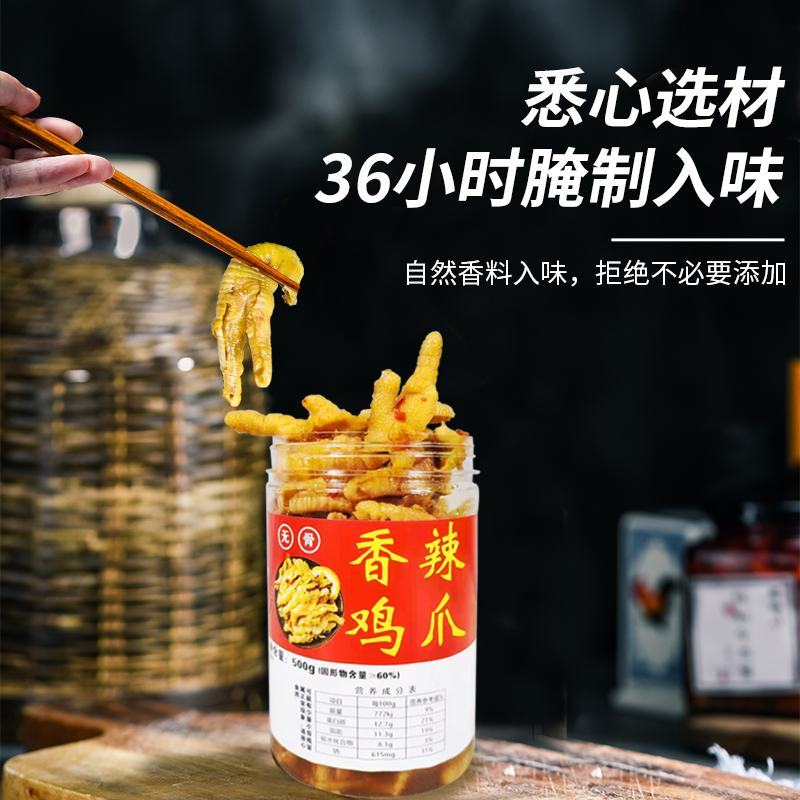 无骨鸡爪开店摆摊商用熟食柠檬无骨鸡爪各种口味
