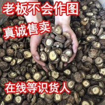 干香菇干货批发香菇无根肉厚深山特级特价农家土特产炖汤香菇