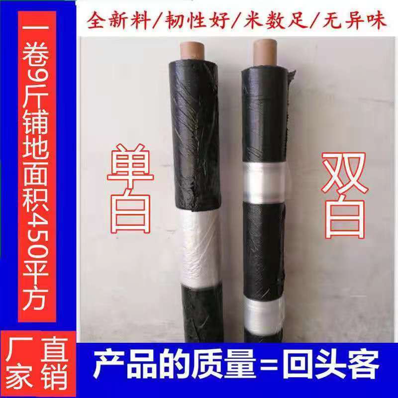 银黑双色地膜加厚防水白膜黑膜反光地膜覆盖除草保湿塑料薄膜
